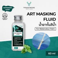 phc8 ชุดระบายสี สีน้ำ สีโปสเตอร์ อย่างดี The Paintmore Art Masking Fluid กาวกั้นสีน้ำ น้ำยากั้นสีน้ำ กลิ่น Peppermint 60ml สีฝุ่น สีเทียน สีชอล์ค