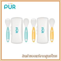 Pur ช้อน-ส้อมพร้อมกล่องเก็บ Cutlery Set with Travel Case (มี 2 สี)