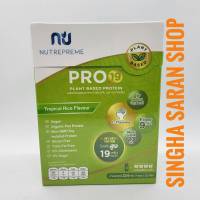 Nutrepreme Pro19 Plant Based Protein ผลิตภัณฑ์เสริมอาหารคุณภาพสูงจากเวย์โปรตีนไอโซเลตจากพืช 1กล่อง บรรจุ 7ซอง