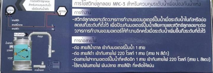 สวิทช์ลูกลอยไฟฟ้า-mac-3-สำหรับควบคุมระดับน้ำเพื่อป้องกันน้ำล้นถัง-ผลิตจากประเทศ-อิตาลี