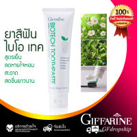 [ส่งฟรี] ยาสีฟัน ไบโอ เทค กิฟฟารีน Giffarine Bio-tech Toothpaste ยาสีฟันสูตรเย็น ผสมเปปเปอร์มินต์ คาโมมายล์ เสจ มดยอบ และไทม์ ? ร้าน GF Dropship