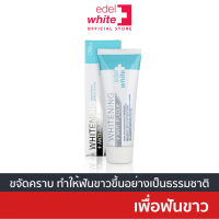 [ฟันขาว-ป้องกันหินปูน] ยาสีฟัน edel+white Anti-Plaque + Whitening