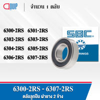 SBC 6300-2RS 6301-2RS 6302-2RS 6303-2RS 6304-2RS 6305-2RS 6306-2RS 6307-2RS ตลับลูกปืนเม็ดกลม ร่องลึก ลูกปืนฝายาง 2 ข้าง 6300RS 6301RS 6302RS 6303RS 6304RS 6305RS 6306RS 6307RS