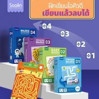 Saalin Maze Wipe-Clean เขาวงกต ลบและเขียนซ้ำได้ สมุดฝึกเขียน IQ ดี ของเล่นเสริมพัฒนาการ Lookmaebaby