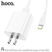 ชาร์จเร็ว HOCO หัวชาร์จ DC19 อะแดปเตอร์ 22.5W  Super Fast Charge สําหรับโทรศัพท์มือถือ 22.5W ของแท้ 100% อุปกร์เสริมโทรศัพท์