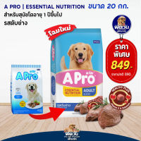 A PRO DOG ADULT รสตับย่าง Grilled Liver Flavor 20 กก.