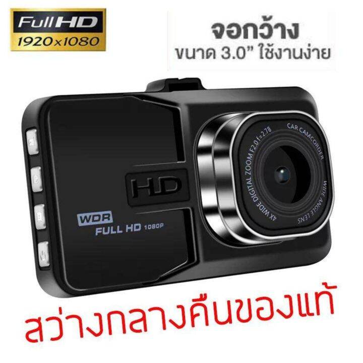 กล้องติดรถยนต์-dvr-รุ่น-t626-se-fhd-1080p-มี-wdr-บอดี้โลหะ-ตอนกลางคืนสว่างกว่าเดิม