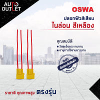 ?OSWA ปลอกฟิวส์เสียบ ไนล่อน สีเหลือง จำนวน 1 คู่?