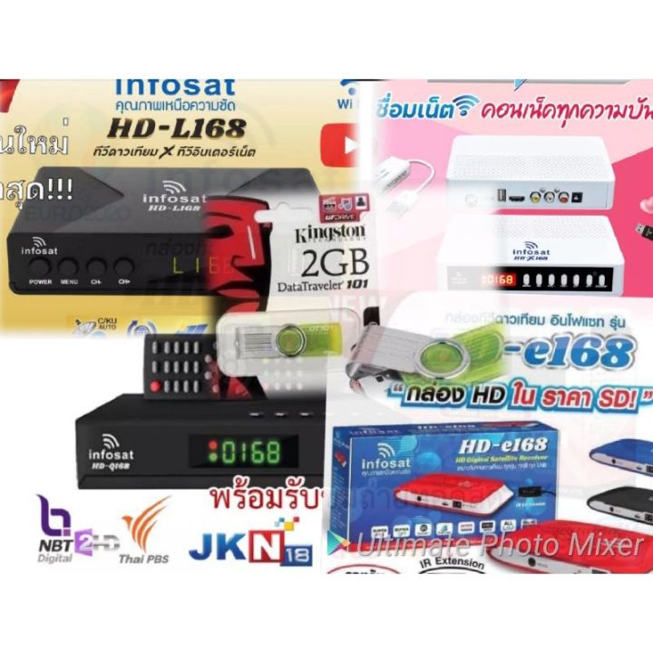 bigsale-เฟิร์มแวร์อินโฟแซทพิเศษล่าสุดแถมm3uรุ่นlxqe168-สุดว้าว