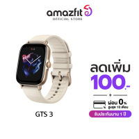 Amazfit GTS 3 SmartWatch วัดการเต้นหัวใจ นับก้าวเดิน กันน้ำ ประกันร้าน 1 ปี (สมาร์ทวอทช์ นาฬิกาอัจฉริยะ)