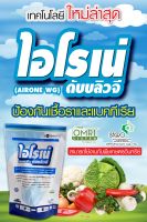 ไอโรเน่ (100กรัม x 50ซอง)  (Airone WG) คอปเปอร์ออกซี่คลอไรด์+คอปเปอร์ไฮดรอกไซด์ (copper oxychloride + copper hydroxide 24.6% + 22.9% WG) ป้องกันเชื้อราและแบคทีเรีย