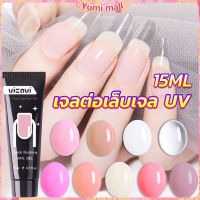 Yumi เล็บปลอม โพลีเจล UV คริสตัล 6 สี 15 มล. สําหรับต่อเล็บ DIY Nail glue