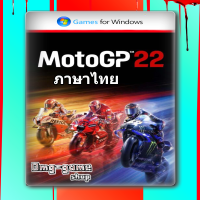 MotoGP 22 ภาษาไทย เกม Pc เกมคอมพิวเตอร์ ติดตั้งง่าย ไม่ต้องแตกไฟล์