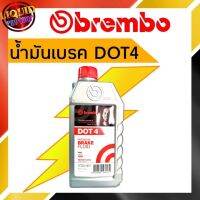 ( Promotion ) สุดคุ้ม ของแท้** น้ำมันเบรค  (เบรมโบ้) DOT 4 ขนาด 500 มล. ราคาถูก น้ำมัน เบรค dot3 น้ำมัน เบรค รถยนต์ น้ำมัน เบรค toyota น้ำมัน เบรค มอเตอร์ไซค์