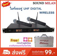 ไมโครโฟน SOUND MILAN ML-6672 ไมค์โครโฟนไร้สาย ไมค์ลอยคู่ ระบบ UHF Wireless Microphone ฟรี ยางกันกระแทกไมค์โครโฟน และ กระเป๋าเก็บไมค์อย่างดี ฟรีค่าส่ง