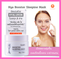 มาร์กไม่ต้องล้างออก ล๊อกความชุ่มชื้น Hya Booster Sleeping Mask GIFFARINE ไฮยา บูสเตอร์ สลิปปิ้ง มาสก์ กิฟฟารีน บำรุงผิวหน้า สำหรับกลางคืน