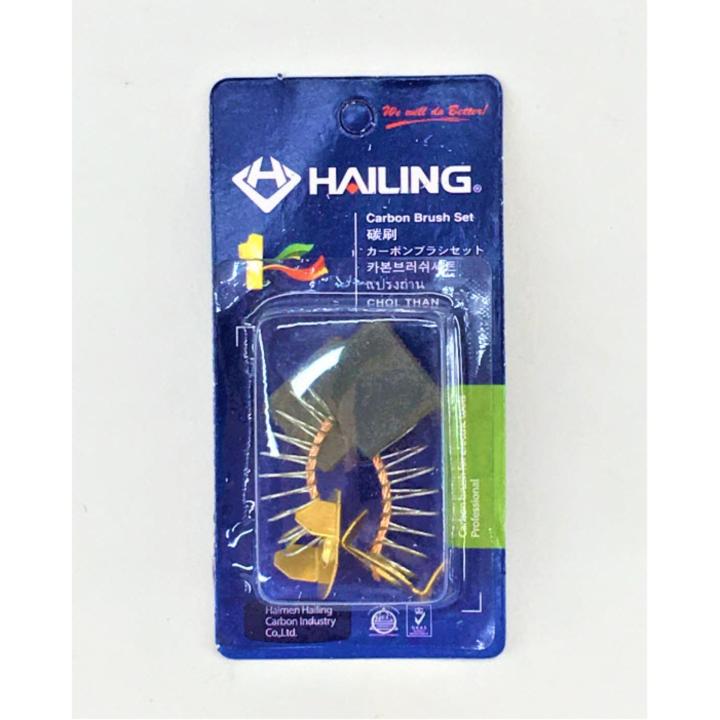 hailing-แปรงถ่าน-cb-12-สำหรับ-makita-5402-และรุ่นอื่น