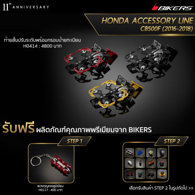 ท้ายสั้นปรับระดับพร้อมกรอบป้ายทะเบียน - H0414 (Promotion) - LZ01