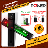 เครื่องชาร์จถ่าน รางชาร์จถ่าน รุ่น Vapcell Q1 เครื่องชาร์จแบตเตอรรี่ battery charger  ที่ชาร์จถ่าน  Vapcell Q1 แบบ 1ช่อง รางชาร์จ ที่ชาร์จแบต Vapcell Q1(1ชิ้น)