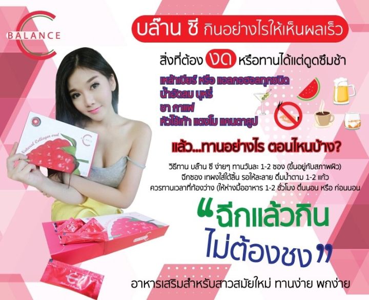 อาหารเสริม-balance-c-blc-คอลลาเจนที่มีโมเลกุลเล็กที่สุด-ดูดซึมดีกว่า-collagen-peptide-ทั่วไป-มากกว่า-10-เท่า