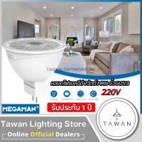 [220V] Megaman หลอดไฟแอลอีดี 7วัตต์ รุ่น MR16 ขั้ว GU5.3 Daylight แสงขาว Warmwhite แสงเหลือง