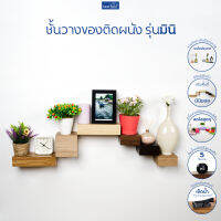 FASTTECT ชั้นวางของติดผนังขอบบาง รุ่นมินิ