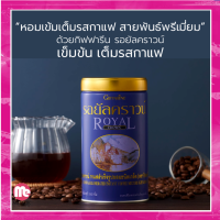 กิฟฟารีนแท้ 100% รอยัล คราวน์ กาแฟ กาแฟดำ กาแฟสำเร็จรูปผสมชนิดเกล็ด ตรา กิฟฟารีน เข้มข้น หอมอร่อย ผลิตจากเมล็ดกาแฟของคนไทย