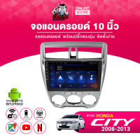 เฮียลุย จอแอนดรอย 10นิ้ว HONDA CITY 08-13 / ฮอนด้า ซิตี้ 2008-2013 จอติดรถยนต์ ปลั๊กตรงรุ่น Android car GPS WIFI