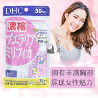 Dhc ซูเปอร์เข้มข้น Pueraria กวาวเครือสาระสำคัญ Huafeng Beauty Breast Pills 90แคปซูลยกถ้วยขึ้นเพื่อสร้างเส้นโค้งที่น่าภาคภูมิใจ