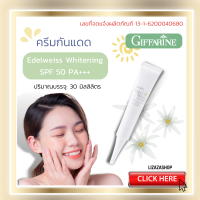 (ของแท้ พร้อมส่ง ) กิฟฟารีน เอดดัลไวส์ ไวท์เทนนิ่ง โพรเทคทีฟ เดย์ โลชั่น เอสพีเอฟ 50 พีเอ+++โลชั่นกันแดดผิวหน้าสำหรับผิวมัน ขนาด 30 ml.