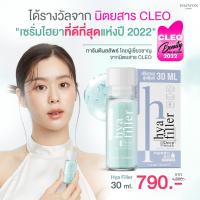 Heawon Hya Filler Serum ฟิลเลอร์แบบทา ฉบับคนกลัวเข็ม ขนาด 30 ml เซรั่มบำรุงหน้า ไฮยาลูรอน - ฟิลเลอร์ ลดเรือนริ้วรอย หน้าแต่งตึง ผิวชุ่มชื่น สดใส