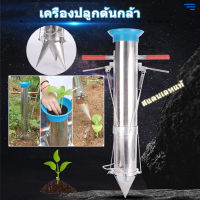 FOUต้นกล้า Transplanter ผักอ่อน โรงงาน คู่มือการปลูกสแตนเลส สวน เครื่องมือ เครื่องปลูกต้นกล้า .สแตนเลทแท้ ทั้งอัน.รุ่นใหม่พร้อมตัววัดระยะหลุมปลูก