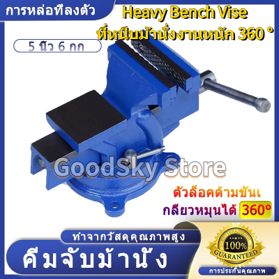 🚚จัดส่ง1-2วัน🚚 Heavy Bench Vise ปากกาจับชิ้นงาน 4นิ้ว 5นิ้ว 6นิ้ว ปากกาจับชิ้นงาน ปากกาจับงาน ฐานหมุนได้ 4" 5" 6"เหล็กเหนียว