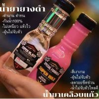 แท้100% (ชุดคู่) น้ำยาเคลือบยางดำ Super Black โคตรยางดำ + เคลือบสี Super Wax