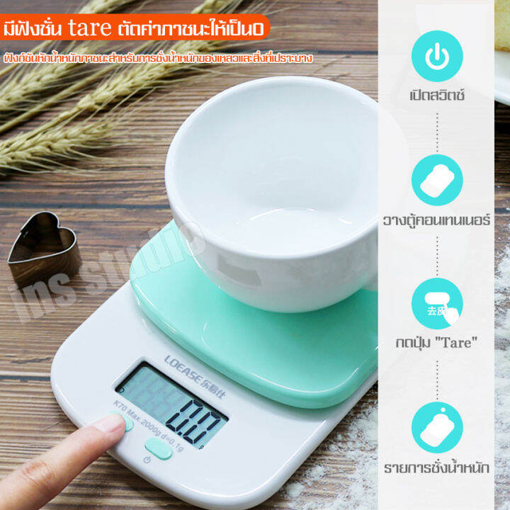 ที่ชั่งอาหาร-electronic-scales-เครื่องชั่งน้ำหนักอัจฉริยะ-ชั่งขนม-ชั่งอาหารและวัตถุดิบ-digital-ของแท้-รับน้ำหนักสูงสุด-2-กิโลกรัม