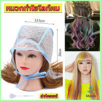 Mexin หมวกซิลิโคนสําหรับทําไฮไลท์ผม หมวกทำไฮไลท์ผม เข็มดึงผม Hair dye cap