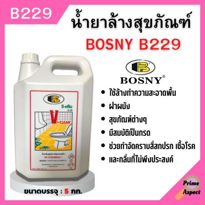 Bosny B229 น้ำยาล้างสุขภัณฑ์ น้ำยาล้างห้องน้ำ 5 ลิตร วี-คลีน (V-Clean)