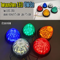 ไฟบนหลังคา LED 24V ซีฟิอัส  ไฟแต่งรถบรรทุก