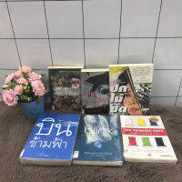 (S) ช่างเลือกq2664 The writer’s q2665 ปกไม่ปิดq2666 คิดแบบใหม่q2667 มหัศจรรย์ความคิดq2668 บินข้ามฟ้าq2669