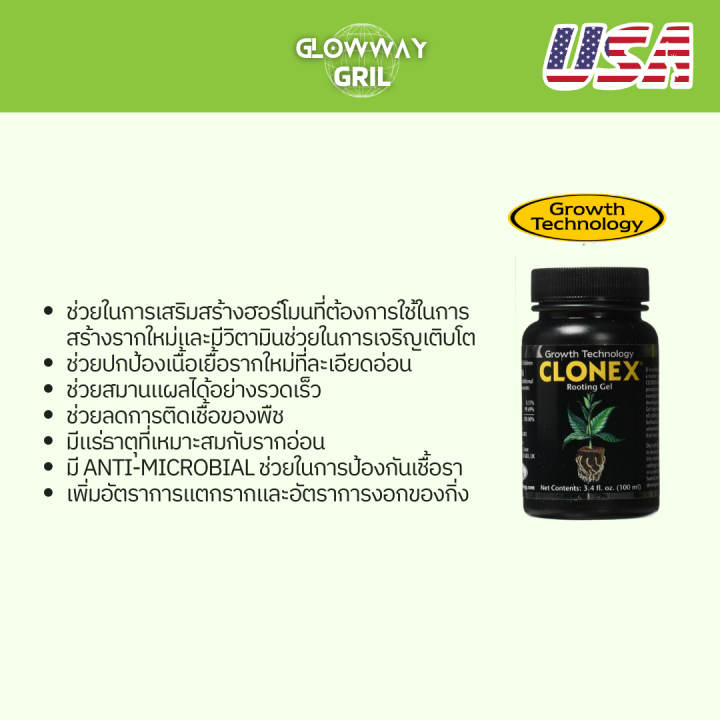 clonex-rooting-gel-เจลปักชำกิ่ง-เจลระเบิดราก-เจลเร่งราก-clonexแบ่งขาย-น้ำยาเร่งราก