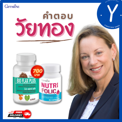 โฟลิค กิฟฟารีน นูทริ โฟลิค nutri folic กิฟฟารีนโฟลิค ไบโอแฟลกพลัส วัยทอง ผู้หญิง ไบโอ แฟลกซ์ พลัส bio flax plus