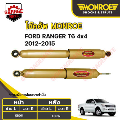 MONROE โช้คอัพ FORD RANGER T6 (4x4) ปี 2012-2015