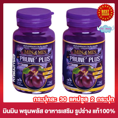 มิน & มิน พรุนพลัส  Min & Min Prune Plus มินมิน พรุนพลัส Min Min Prune Plus อาหารเสริม [30 แคปซูล] [2 กระปุก]