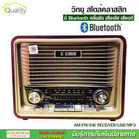 วิทยุ G-GOOD รุ่น G-861 วิทยุ สไตล์คลาสสิก วินเทจ มี Bluetooth ฟังได้ทั้ง AM FM MP3 สื่อบันเทิงภายในบ้าน เครื่องเสียง