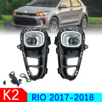 ไฟ LED สำหรับรถยนต์วิ่งกลางวัน DRL ไฟตัดหมอกขับขี่กลางวัน DRL สำหรับ KIA K2 RIO 2017-2018