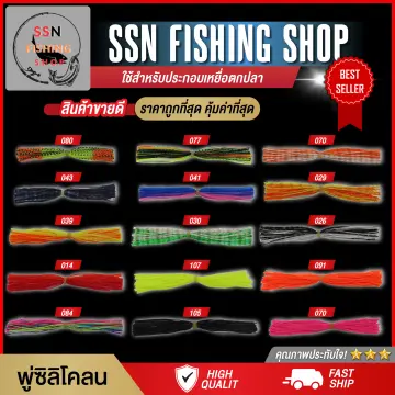 พู่ยางทำเหยื่อ ราคาถูก ซื้อออนไลน์ที่ - มี.ค. 2024