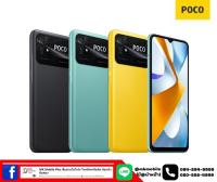 ? Xiaomi Poco C40 3/32gb สีเหลือง - ดำ – เขียว ศูนไทย ของใหม่มือ 1 ? [ประกันศูนย์ 1 ปี]