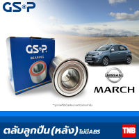 GSP ลูกปืนล้อ หลัง Nissan March ปี 2010-On นิสสัน มาร์ช