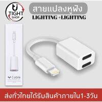 สายแปลง JH-006 2in1 Lighting อะแดปเตอร์เสียงแสง Converter สำหรับ iPhone 7 8 Plus XR X XS 11 12 Pro Max ชาร์จขั้วต่อหูฟัง ของแท้ รับประกัน1ปี BY Tight.shop