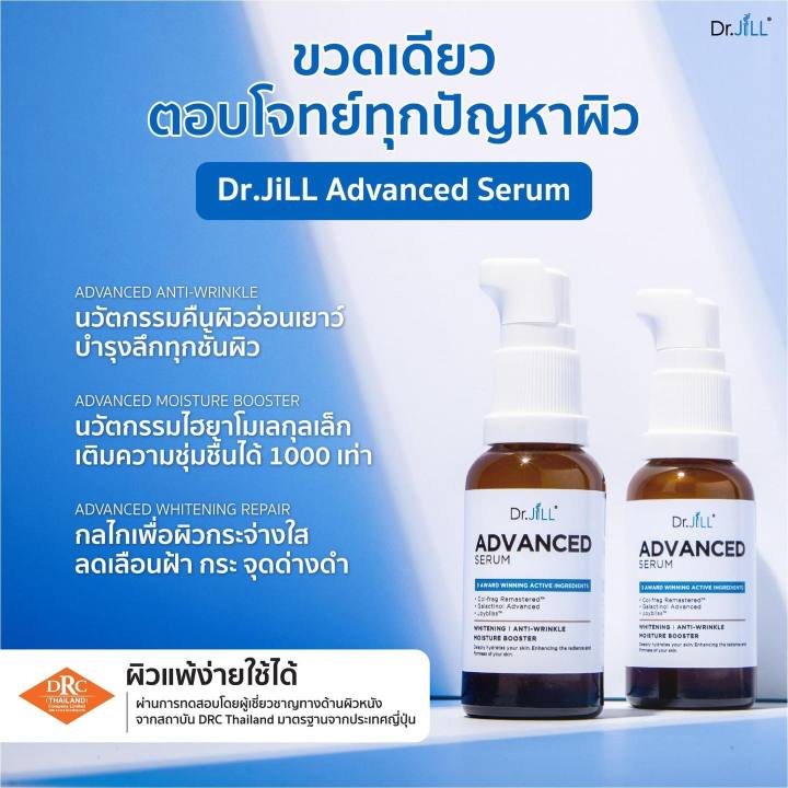 เซรั่ม-10-ขวด-ดร-จิว-dr-jill-advanced-serum-30-ml